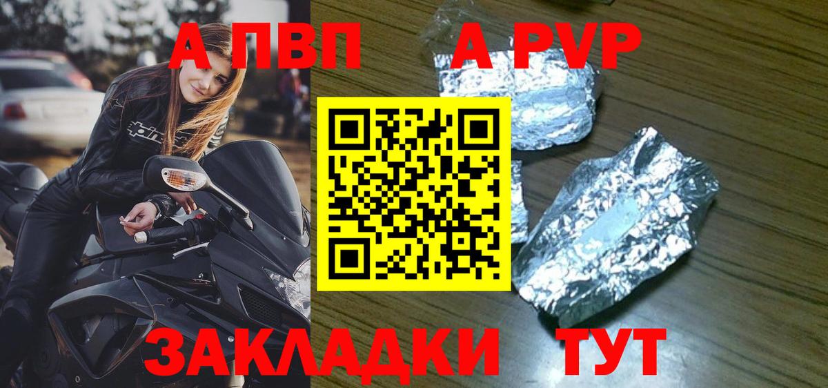 купить  цена  Альфа ПВП Crystall  Вход с VPN  Альфа ПВП Соль  APVP Соль  Обь 
