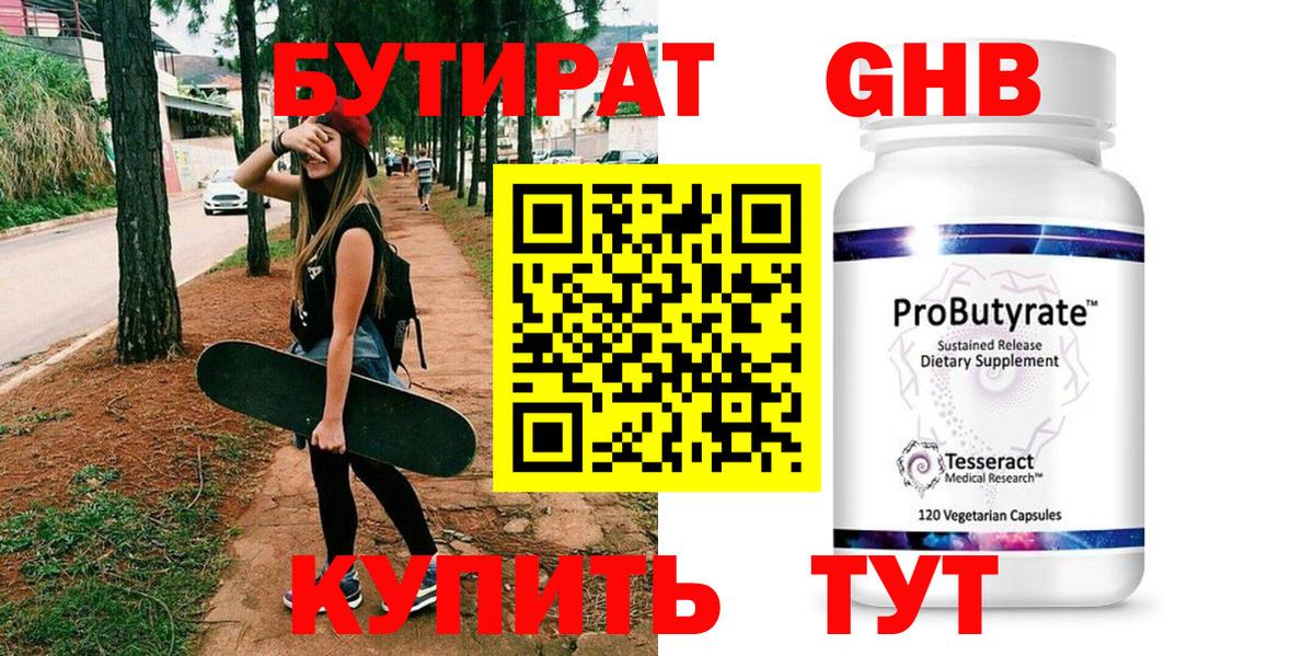 Обь  БУТИРАТ  Вход с VPN  Бутират Butirat 