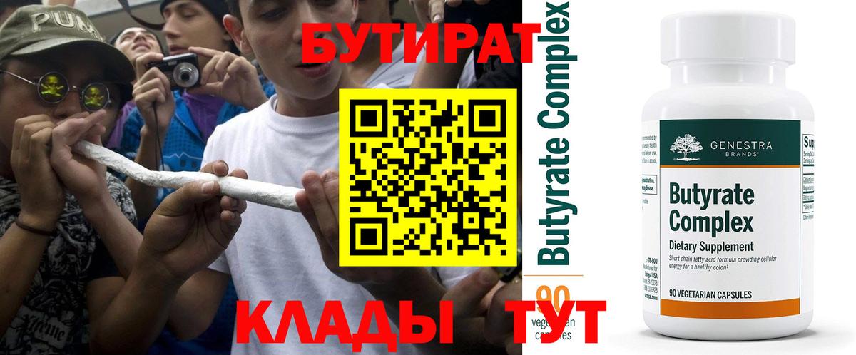 Бутират оксана Обь