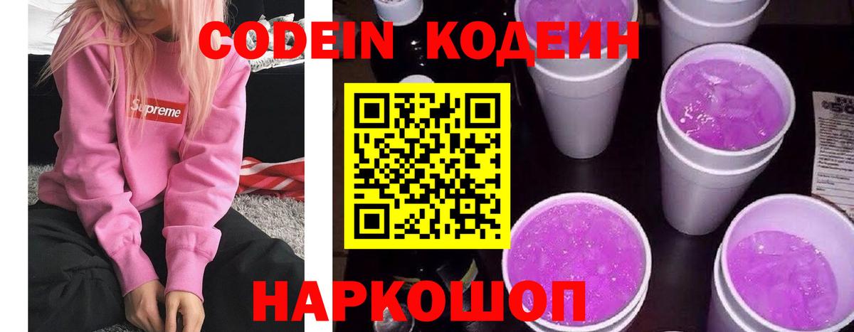 Обь  Codein напиток Lean (лин)  Вход с VPN  Кодеиновый сироп Lean напиток Lean (лин) 