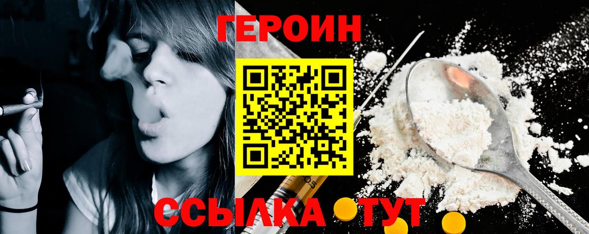 Героин  Вход с VPN  Обь  ГЕРОИН герыч 