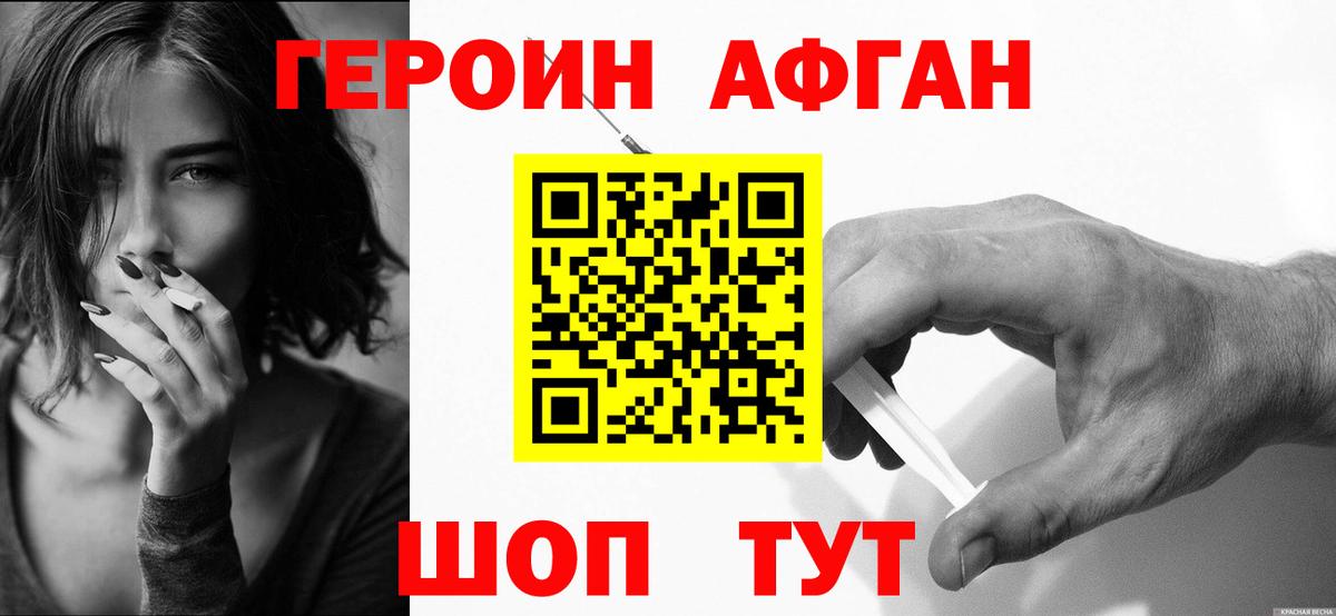 Героин Афган Обь