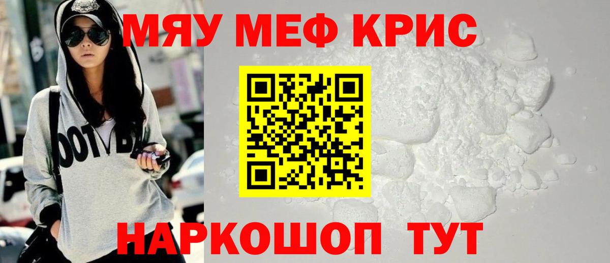 Мефедрон кристаллы Обь