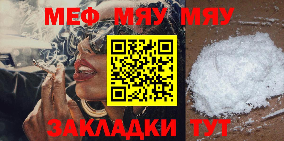 МЕФ мука  МЯУ-МЯУ  Меф  Обь  Вход с VPN 
