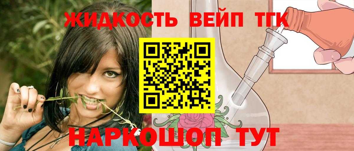 Дистиллят ТГК вейп с тгк Обь